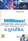 SWiSHmax!