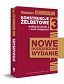 Konstrukcje żelbetowe według Eurokodu 2 i norm związanych Tom 3