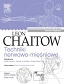 Techniki nerwowo-mięśniowe. Zaawansowane techniki terapii tkanek miękkich