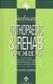 Stedman's Orthopaedic & Rehab Words