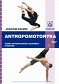 Antropomotoryka