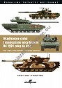 Współczesne czołgi i pojazdy opancerzone od 1991 do dzisiaj wyd. 2