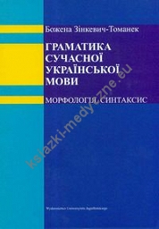 Gramatyka współczesnego języka ukraińskiego