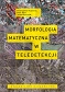 Morfologia matematyczna w teledetekcji