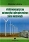 Elektroenergetyczna automatyka zabezpieczeniowa farm wiatrowych