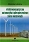 Elektroenergetyczna automatyka zabezpieczeniowa farm wiatrowych