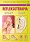 Refleksoterapia. Stopy, uszy