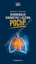 Rekomendacje diagnostyki i leczenia POChP