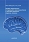 Aspekty diagnostyczne i terapeutyczne neurozwyrodnienia w chorobie Alzheimera, otępieniu, starzeniu