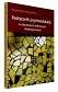 Podręcznik psychoedukacji w zaburzeniach afektywnych dwubiegunowych