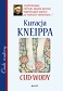 Kuracja Kneippa