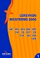 Leksykon Incoterms 2000