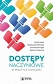Dostępy naczyniowe w praktyce klinicznej