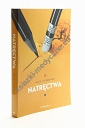 Natręctwa