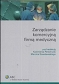 Zarzadzanie komercyjną firmą medyczną