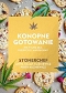 Konopne gotowanie