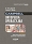 Campbell Ortopedia Operacyjna TOM 4, S. Terry Canale, James H. Beaty