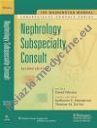 Washington Manual Nephrology Subspecialty Consult 2e
